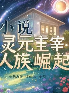 元灵主宰漫画下拉式