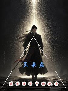 吴长福简介