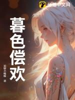 暮色全文免费