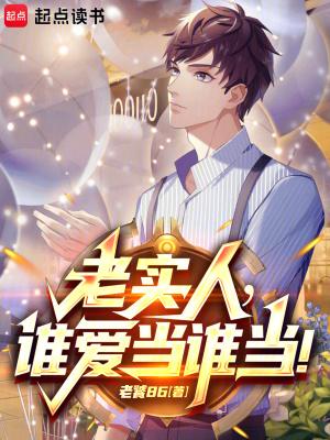 都重生了谁还当老实人啊TXT