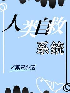 人类救世主小游戏网站