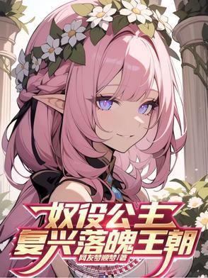 奴役的意思解释