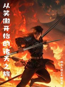 穿越东方不败的推荐