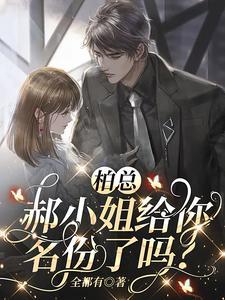 郝柏杰的女朋友