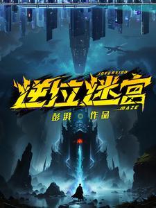 逆位迷宫白泽的慧根道拿回来了吗