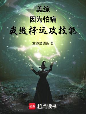 我选择远攻技能免费