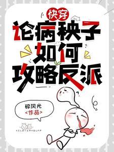 反派每天都想弄死我