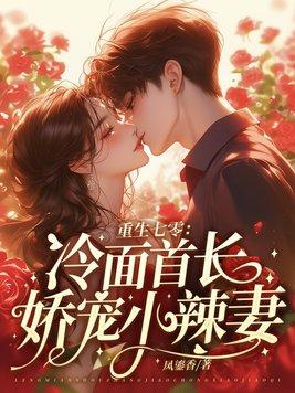 重生七零首长宠无度