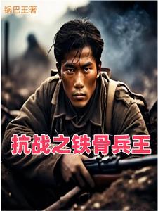 抗日之龙啸东北顶点