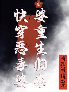 快穿成恶婆婆