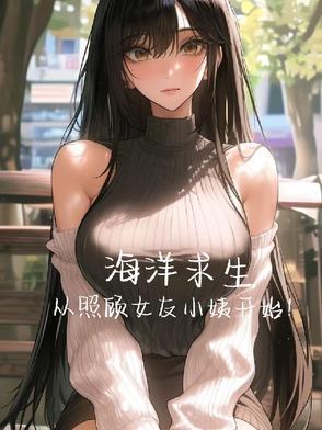 海洋求生类