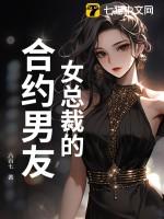 总裁的合约恋人全文免费阅读