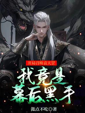 开局召唤一