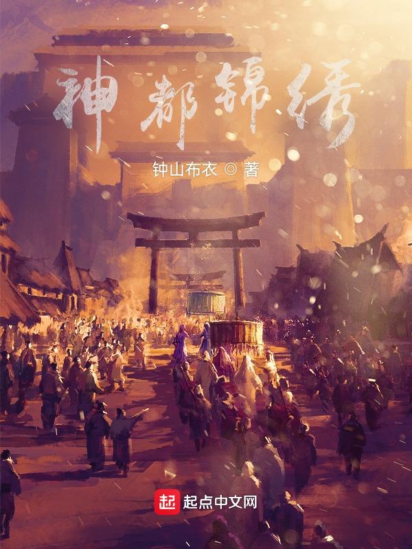 神后最后知道锦绣是谁吗