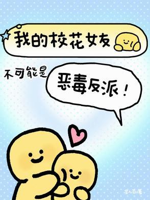 我的校花女友们txt