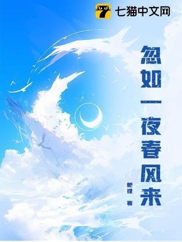 忽如一夜春风来什么意思