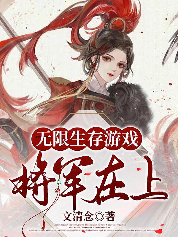 无限生存游戏为什么不写了