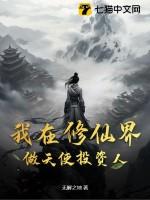 我在修仙界搞内卷