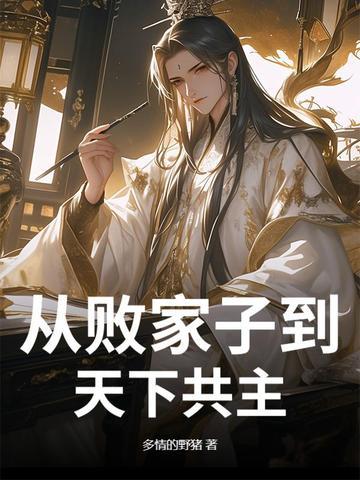 败家子玩转都市全文免费阅读