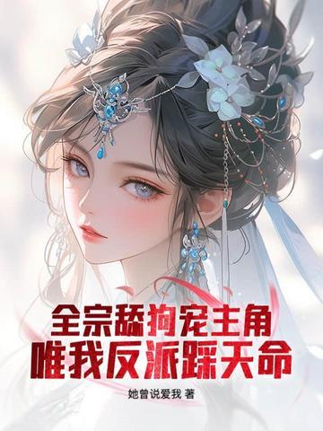 请放下矜持