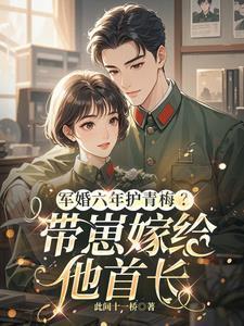 军婚一胎六宝