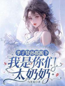 我是你们太奶奶 百度