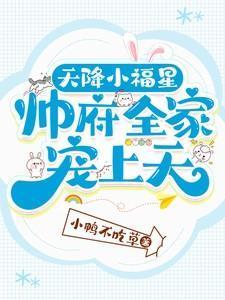 天降小福星