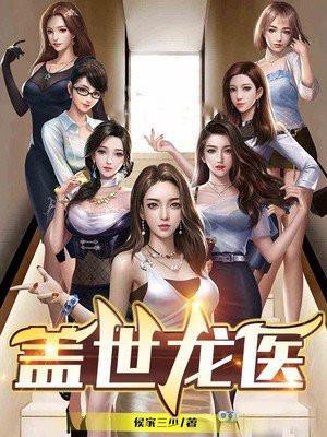 盖世龙医陈浩