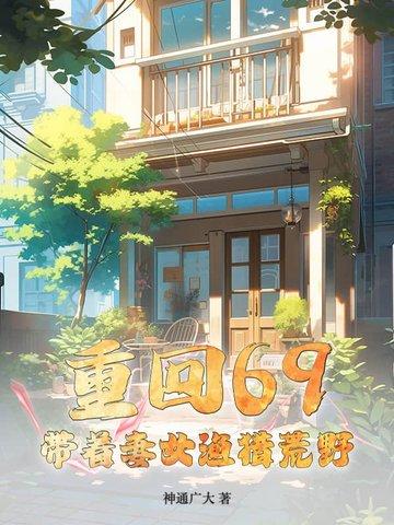 重生之带着妻女成首富