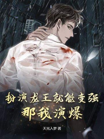 演过龙王的男演员