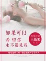 如果可以我希望我不会来到这个世界