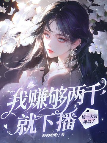 榜一大哥却急了全文