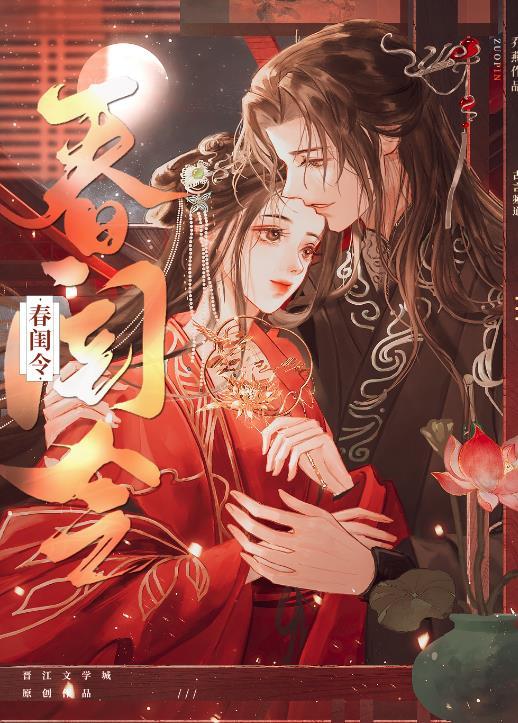 春闺令乔燕笔趣阁免费