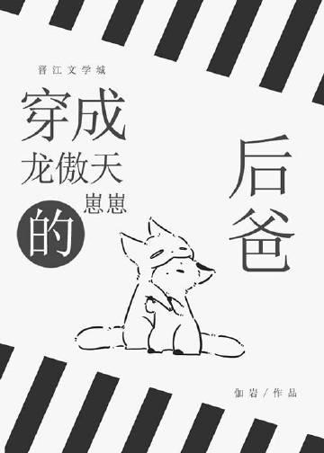 被龙傲天宠上天[穿书