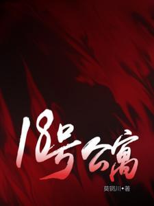 广州18号公馆怎么样