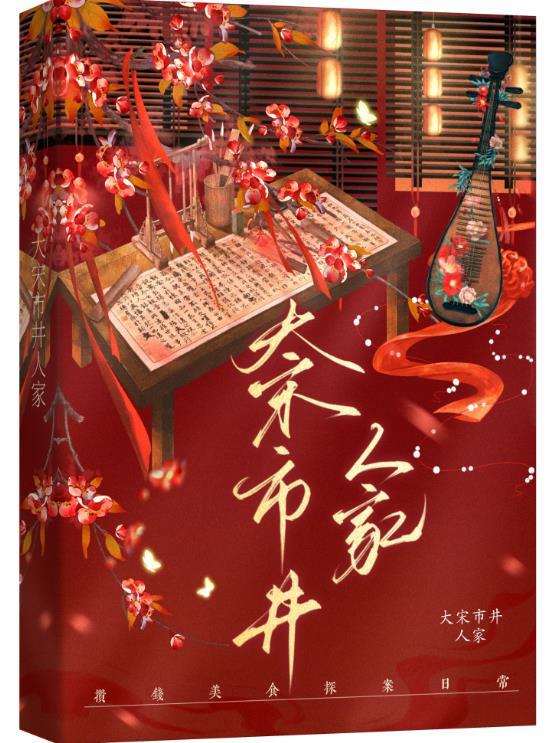 大宋市井人家叶盏裴昭