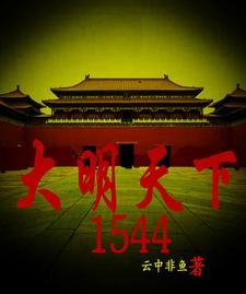 大明天下电视剧免费全集