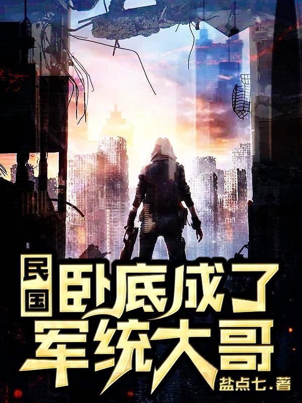 民国卧底代号大全