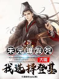 我选择登基!原作者