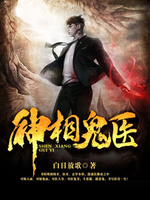 神相诡医一共多少集