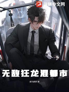 无敌神棍混都市