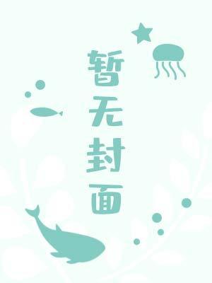非绝对关系顾南风言星河