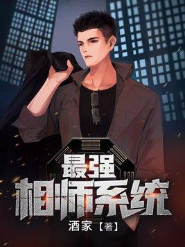 最强相师免费 全集