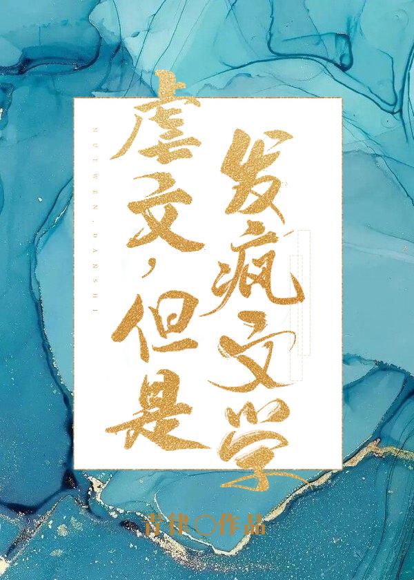 虐文作品名