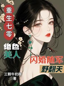 重生七零美女