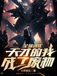 这个废材有点强漫画