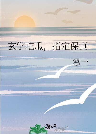 直播玄学 闻江