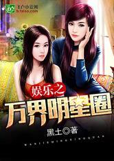 娱乐之万界神医