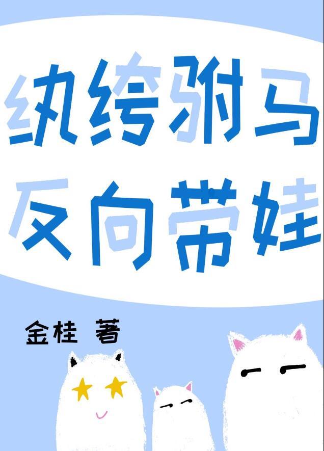 纨绔逆袭