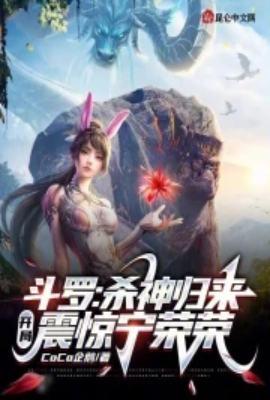 斗罗大陆之杀神系统